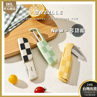 【奶油色切／削兩用】 P型削皮器 削皮刀 旋轉刀刃 直立式削皮器 水果刀 削皮器 剝皮刀 水果削皮器 不銹鋼削皮器