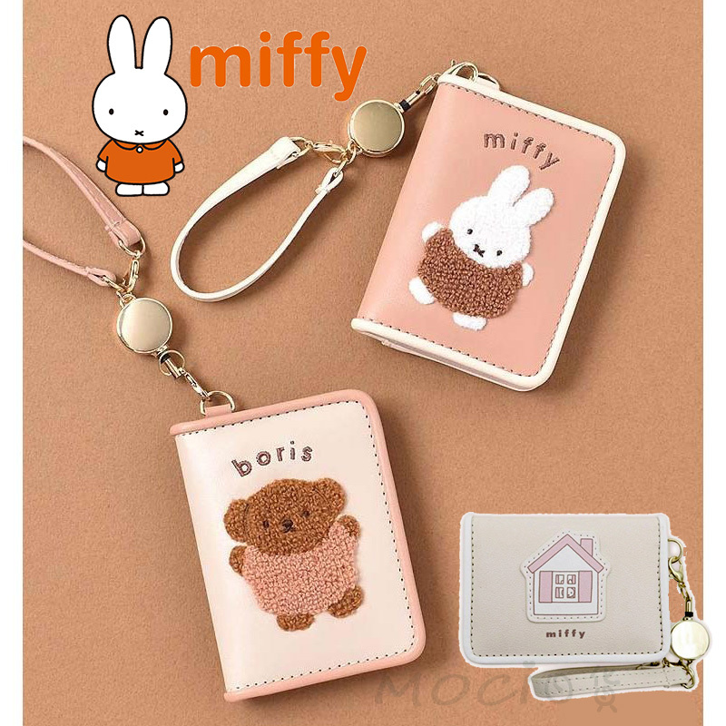 日本正版 米菲兔 MIFFY 米飛 伸縮票卡夾 零錢包 票卡夾 悠遊卡夾 信用卡夾 【MOCI日貨】
