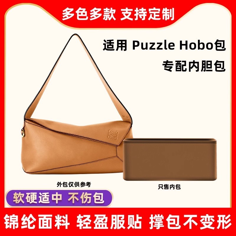 包中包 適用LOEWE羅意威Puzzle Hobo內膽包尼龍腋下包內袋收納包整理內襯