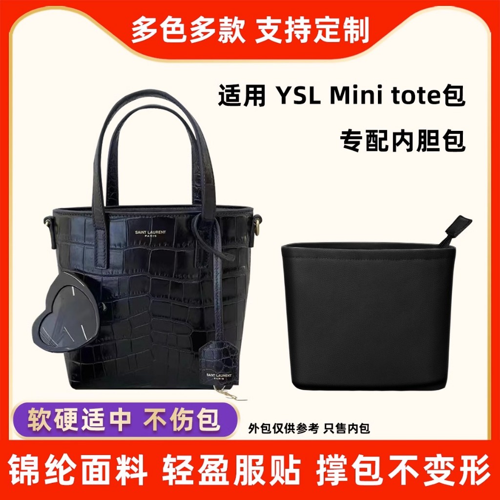 包中包 適用YSL mini shopping購物袋內膽包尼龍聖羅蘭迷你Tote包內袋襯