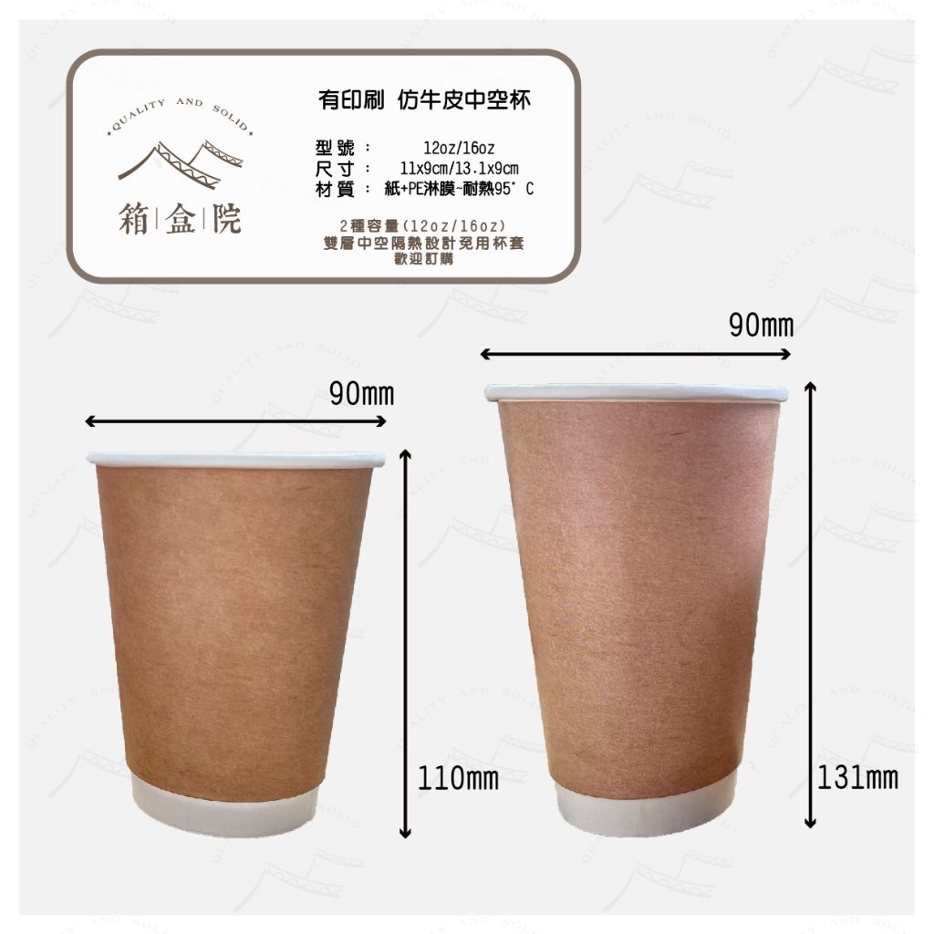 【12oz/16oz牛皮中空杯｜單箱500入賣場】雙層杯 咖啡杯 耐熱杯 環保紙杯 熱飲料杯 熱飲杯 一次性紙杯