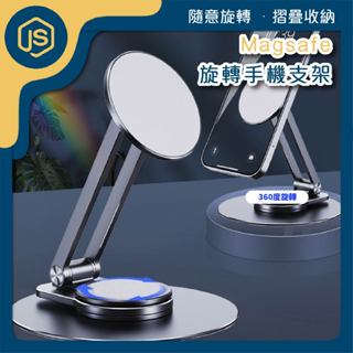 JS選物⚡臺灣出貨⚡Magsafe支架 旋轉手機支架 手機支架 可旋轉磁吸支架 旋轉支架 手機架 桌面支架 摺疊支架