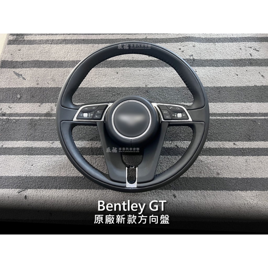 Bently GT 賓利 新款原廠方向盤
