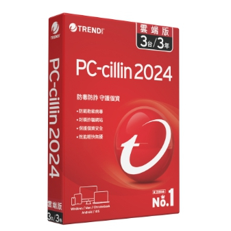 PC-cillin 2024 雲端版 三台三年-標準盒裝