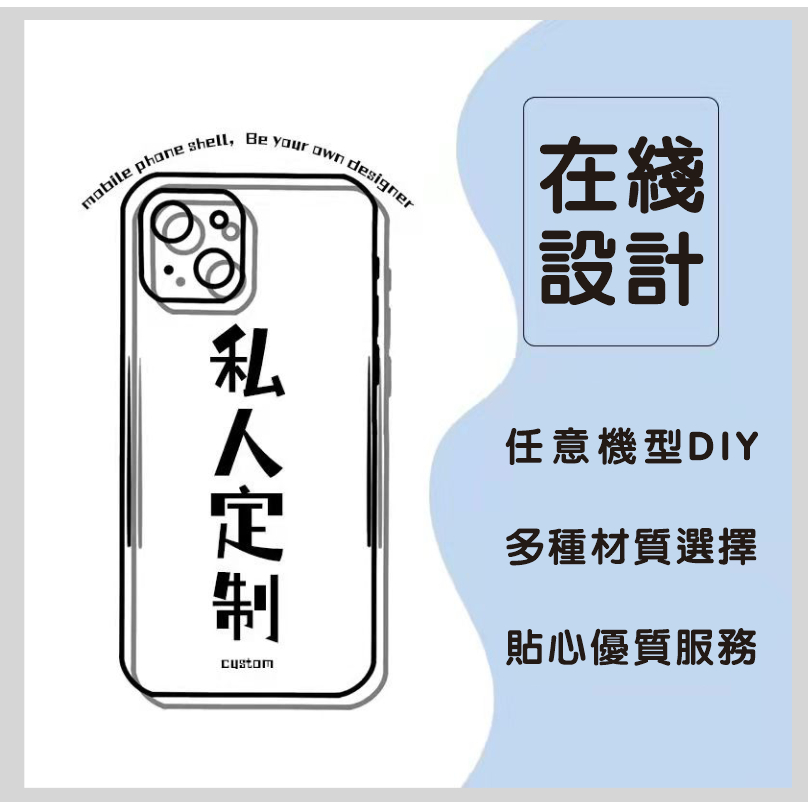 客製化 手機殼 台灣 各種型號 適用 蘋果 iphone 保護殼保護貼 人像 似顏繪