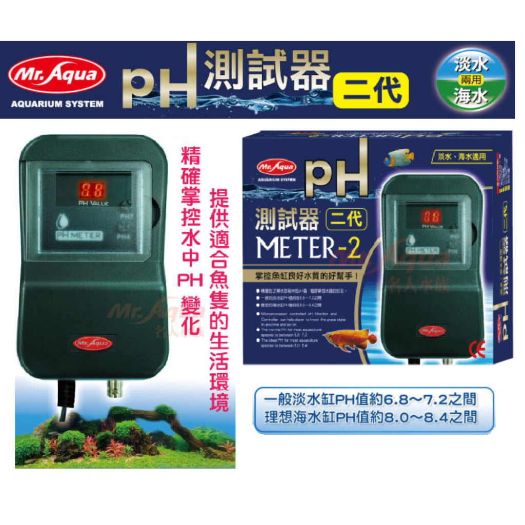 [HAPPY水族] MR.AQUA 水族先生 二代 PH測試器 PH電極 PH測試器 PH測試