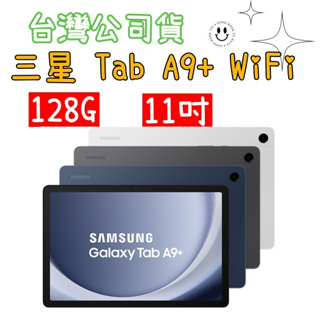 三星 SAMSUNG Galaxy Tab A9+ SM-X210 11吋平板電腦 8+128G 高雄可自取