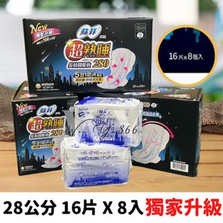 新款現貨🏆超熟睡長時間吸收夜用衛生棉 28公分16片 蘇菲超熟睡 夜用衛生棉 蘇菲衛生棉