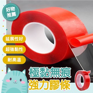 免運隔日到貨⚡【黏性超強 不留殘膠】雙面膠 強力無痕防水雙面膠 紅膜透明雙面膠帶 透明壓克力雙面膠 24H出貨 臺灣現貨
