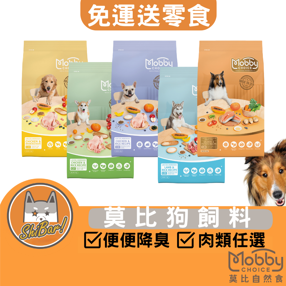 喜吧！莫比 狗飼料（免運送潔牙骨）狗飼料 無穀狗飼料 低卡飼料 幼犬飼料 成犬飼料 老犬飼料 狗糧 Mobby 高雄店面