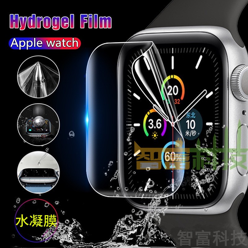 手錶水凝膜 適用 IWatch S9 8 7 6 5 4 SE/ 40 41 42 44 45mm 蘋果手錶膜 保護貼