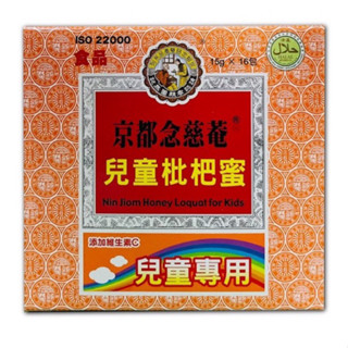 京都念慈菴 兒童枇杷蜜 枇杷膏隨身包(15g*16包)