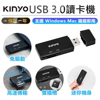 【KINYO USB 3.0讀卡機 KCR-120】雙插槽讀卡機 SD卡轉接器 隨插即用 記憶卡讀取機 高速資料傳輸