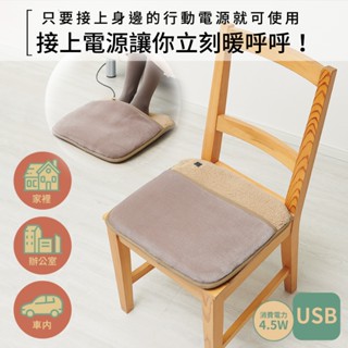 《日本進口》USB加熱坐墊/發熱保暖墊/暖腳墊/電熱墊/辦公室加熱椅墊/車用加熱墊