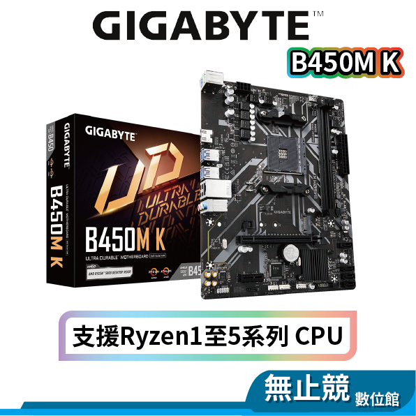 GIGABYTE技嘉 B450M K 主機板 M-ATX AMD主機板 AM4腳位 支援Ryzen1~5代