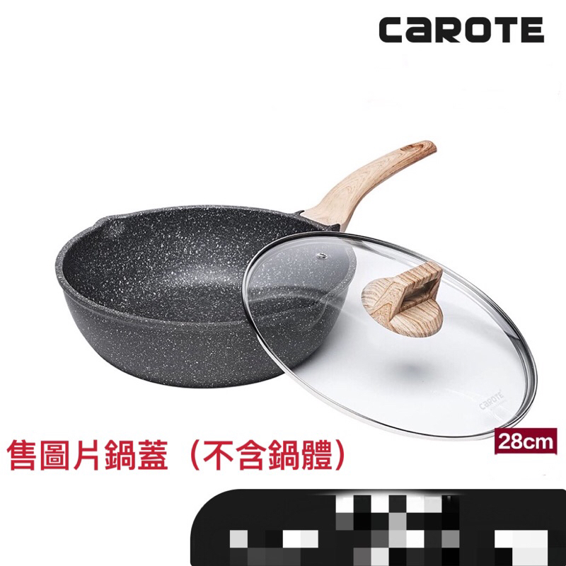 CAROTE 玻璃鍋蓋28CM 適用炒鍋 平底鍋