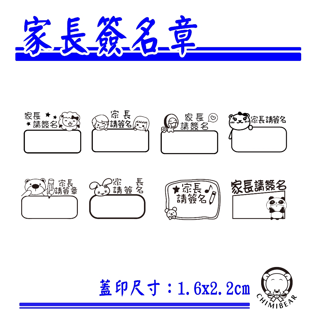 【奇米熊圖章】家長簽名章●可愛印章