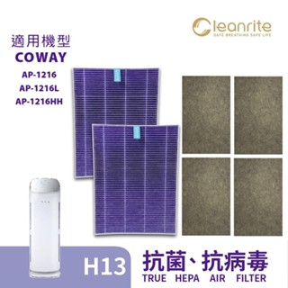 【淨芯Cleanrite】適用Coway 格威 |AP1216| H13 沸石 活性碳 空氣清淨機 濾網