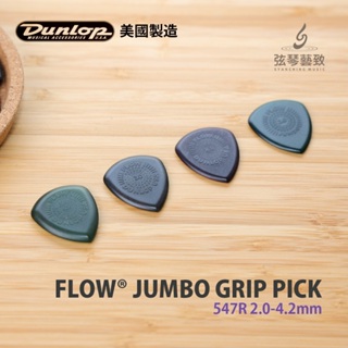 【美國製造】 Dunlop FLOW JUMBO GRIP 547R PICK 彈片 撥片 厚彈片