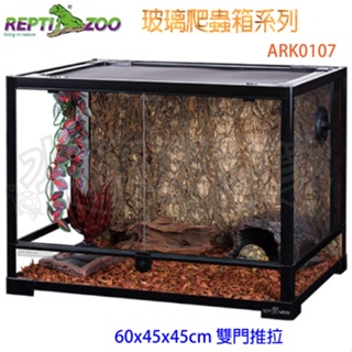 『水族爬蟲家』 REPTIZOO RK0107 玻璃爬蟲箱 #60 雙門推拉 雨林缸 陸龜 巨蜥 烏龜 爬蟲缸 棲息缸