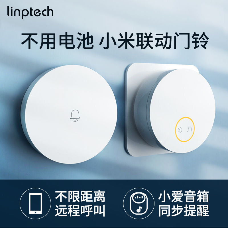 小米 領普linptech 自發電WiFi 門鈴 已接入大陸版米家App (老人呼叫器)