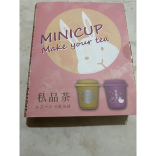 私品茶MINICUP 綜合莓果康普茶粉（月兔款）