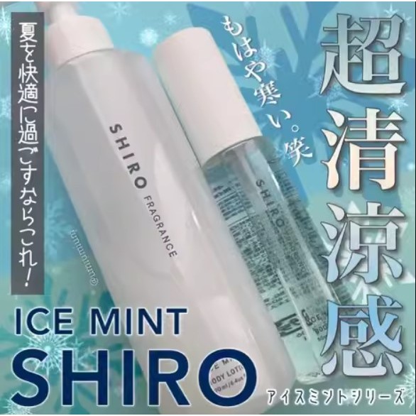 【預購】SHIRO 身體噴霧 BODY MIST 50ml【限定版薄荷少量發售中】／情人節禮物／日本必買香氛