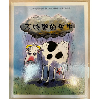 繪本：不快樂的母牛～上人