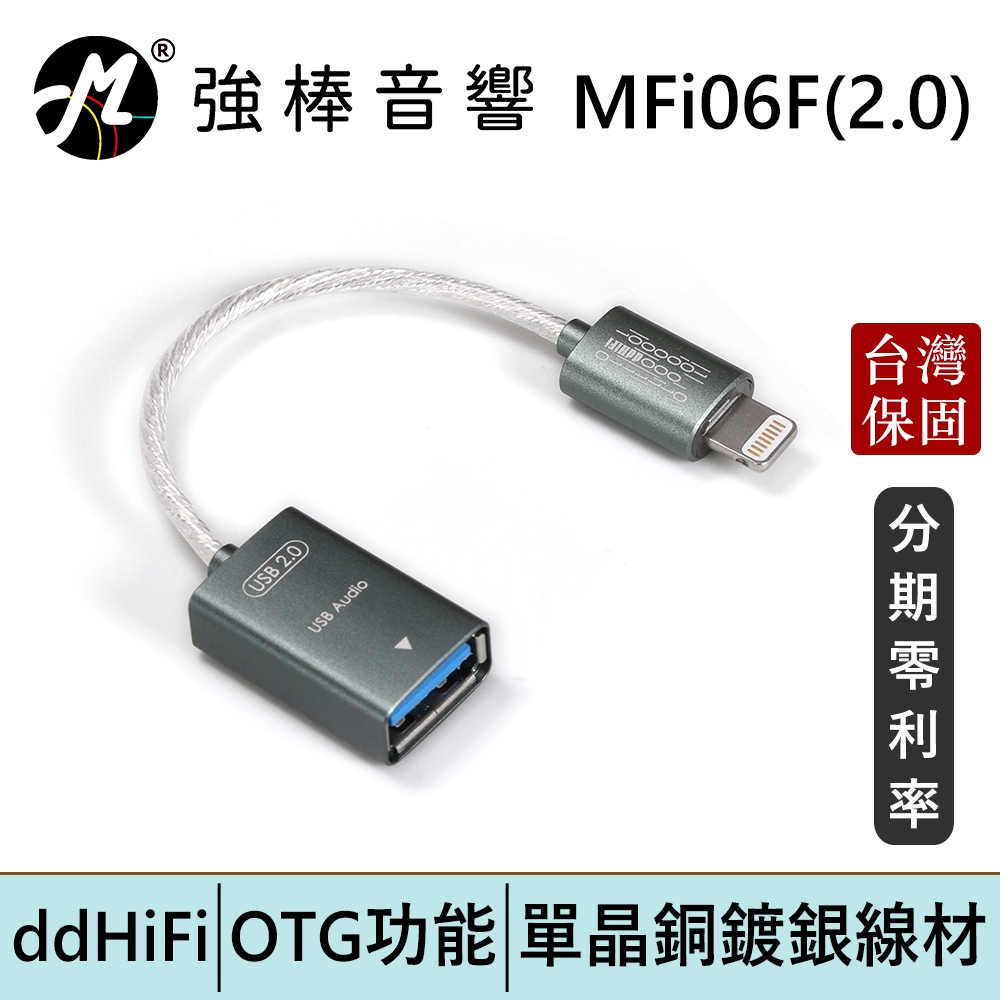 ddHiFi MFi06F(2.0) Lightning轉USB-A (母) OTG線 台灣總代理公司貨 | 強棒電子