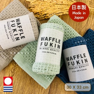 [今治毛巾認證] 日本Prairie Dog Waffle華夫格立體格線吸水速乾純棉萬用巾 家事布 方巾 洗臉巾