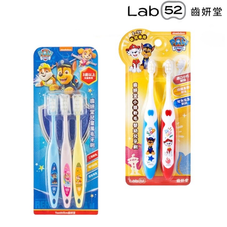 【Lab52齒妍堂 】兒童萬毛牙刷3入/組 兒童牙刷  小頭軟毛嬰幼兒牙刷 2入/組 汪汪隊牙刷｜亮童寶貝