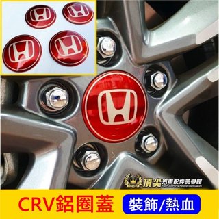 HONDA本田 5代/6代【CRV鋁圈蓋】2017-2024年CRV6 CRV5紅H標誌貼 輪圈蓋 LOGO 輪胎中心蓋