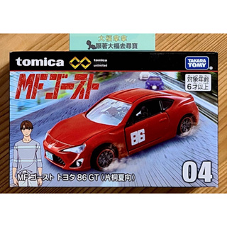 現貨 全新Tomica Premium unlimited 04 MF GHOST Toyota 86 GT片桐夏向
