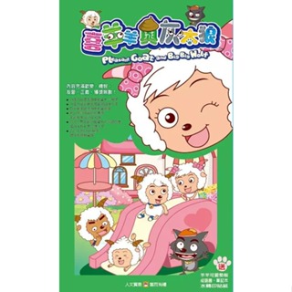 合友唱片 喜羊羊與灰太郎 第2套 10DVD