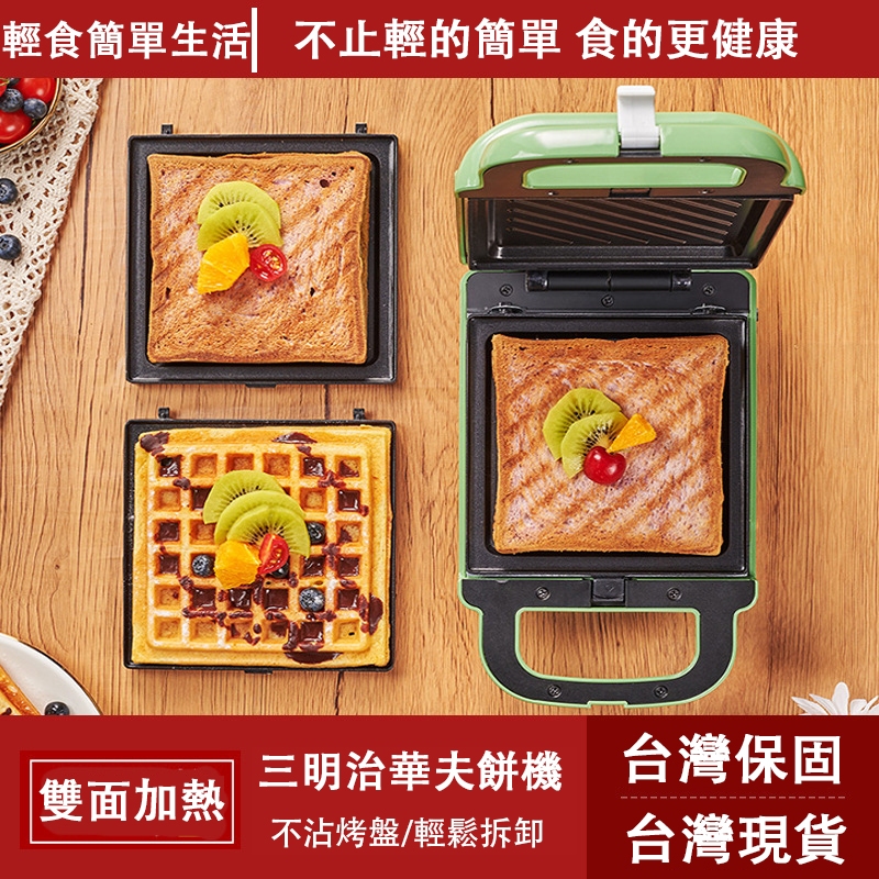 🔥台灣出貨✨鬆餅機 華夫餅機 110V電壓早餐機 雙面加熱 華夫餅機 麵包機 烘焙蛋糕機 家用 營養 薄餅機 鬆餅機