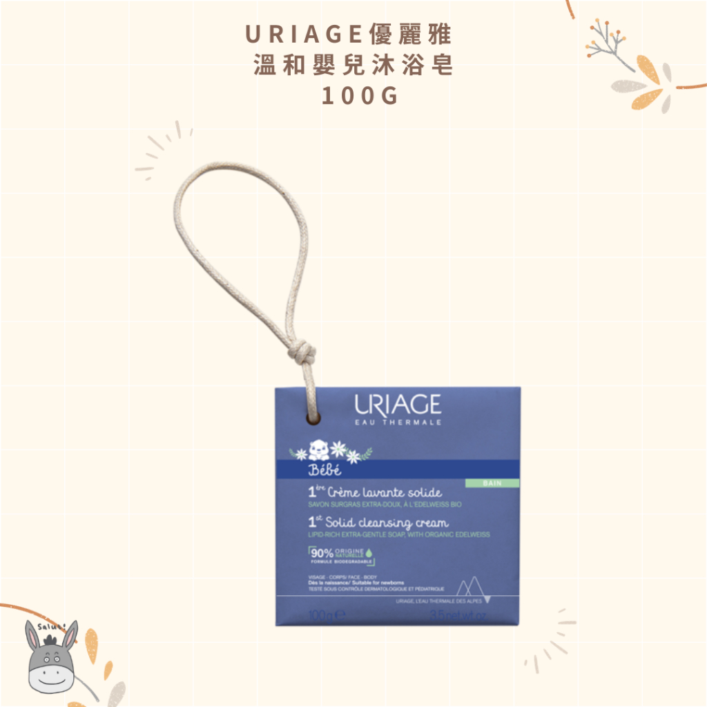 【現貨】法國代購🥖URIAGE優麗雅 溫和嬰兒沐浴皂 100g