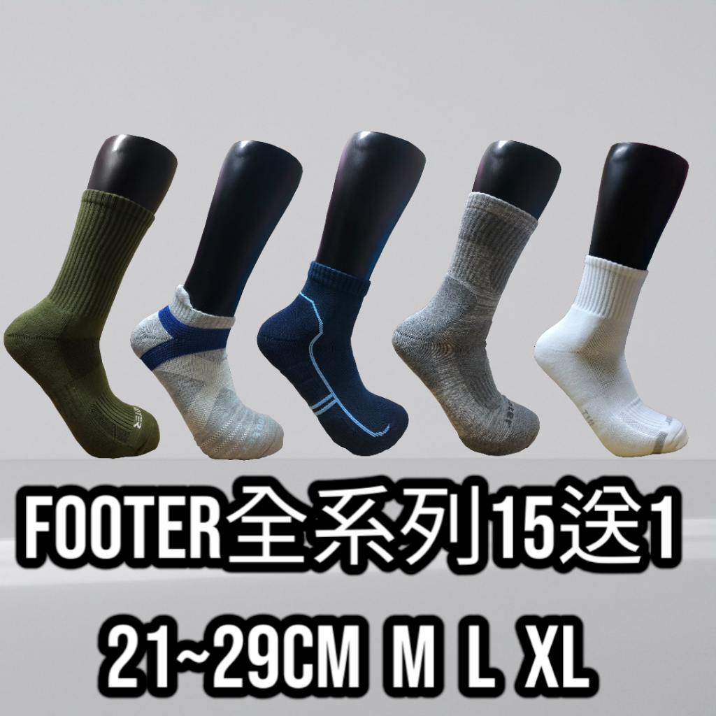除臭襪 Footer(10倍蝦幣/購買即免運)長短襪 運動襪 氣墊襪 登山襪15+1 絨易購