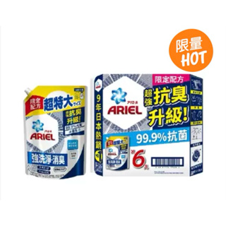 Ariel 抗菌抗臭洗衣精補充包 1100公克 X 6包