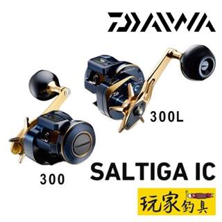 ｜玩家釣具｜DAIWA SALTIGA IC 兩軸 捲線器 鼓式捲線器