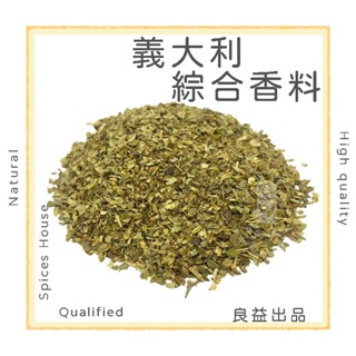 良益批發｜開立發票｜義大利綜合香料｜75-300g/包｜