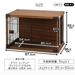 日本 IRIS 960 木作感寵物籠 狗狗犬用室內屋狗