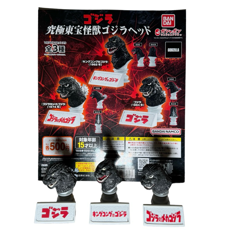 ★小夫玩具屋★ 萬代 BANDAI 究極東寶怪獸 哥吉拉 胸像 公仔 扭蛋 轉蛋 全3種