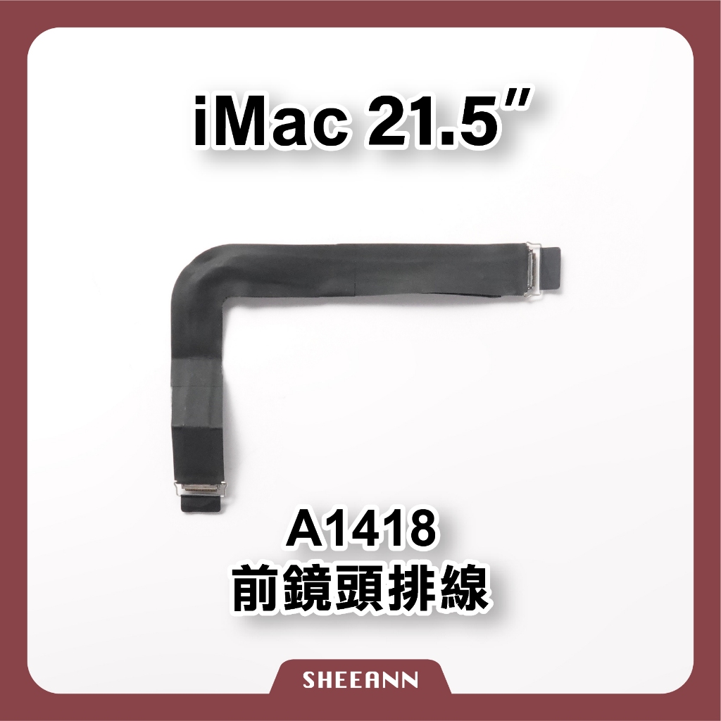 A1418 iMac 21.5" 鏡頭排線 前攝像頭排線 排座 延接排線 攝影機排線 照相機排線 iMac維修零件 拆機