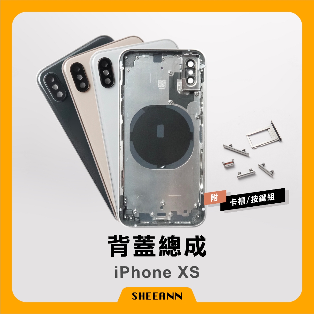 iPhone XS 背蓋總成 後殼 後蓋總成 背板總成 中框含背板 全套外殼 | 高品質-非原廠 維修零件DIY