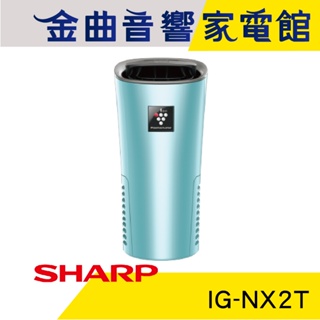 SHARP 夏普 IG-NX2T 冰河藍 消除異味 自動除菌 美肌保濕 隨身型 空氣淨化器 | 金曲音響