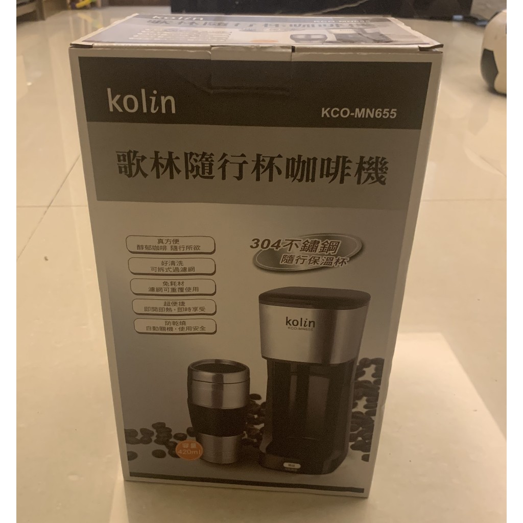 歌林隨行杯咖啡機 KCO-MN655 (全新未用已過保)