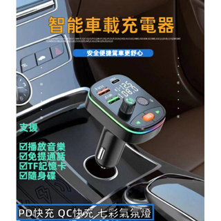 車用藍牙MP3播放器 PD急速充電 Q10多功能數顯車用快充 汽車免提通話 車用MP3 汽車快充 汽車藍牙MP3