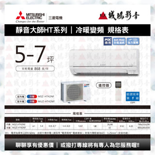 【MITSUBISHI三菱】靜音大師HT冷暖變頻分離式一對一 | MSZ-HT42NF&MUZ-HT42NF~詢價區