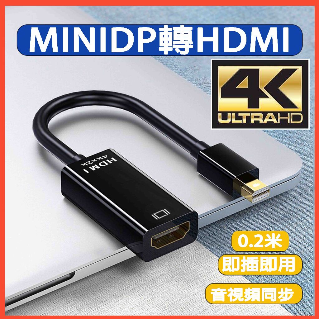 MINI DP公 轉 HDMI母 Mini DisplayPort 轉接線 轉接頭 4K HD 1080P 高清轉換器