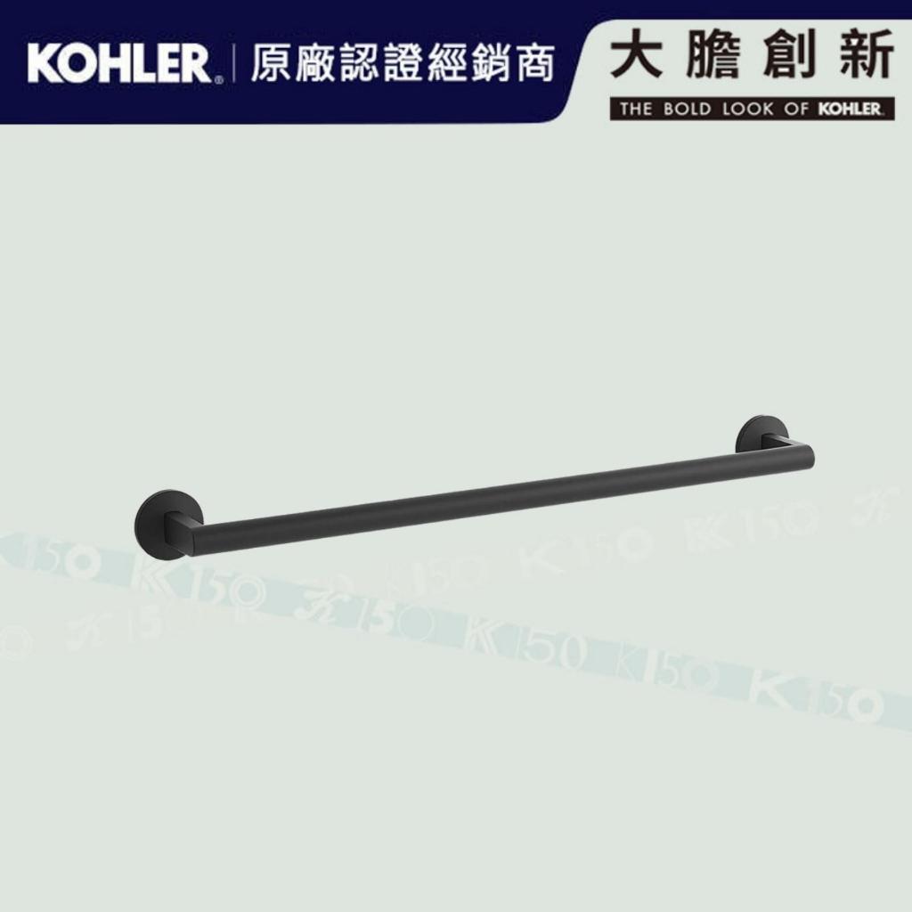 【鑫銳廚衛】KOHLER  大膽創新特惠 Components 單桿毛巾架(霧黑60cm)K-78373T-BL